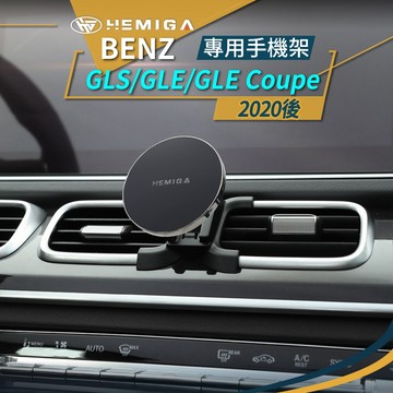 2020-2026 gle 300d手機架 V167 gle Coupe c167 gls x167 手機架