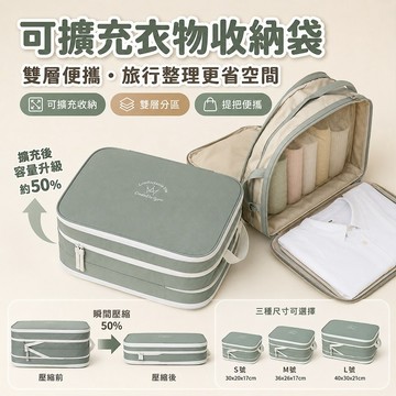 桃園出貨✨文藝可擴充衣物收納袋 雙層網格拉鍊整理包 旅行行李箱分類袋 厚薄衣物便攜可擴容收納包 居家旅行分類整理用品