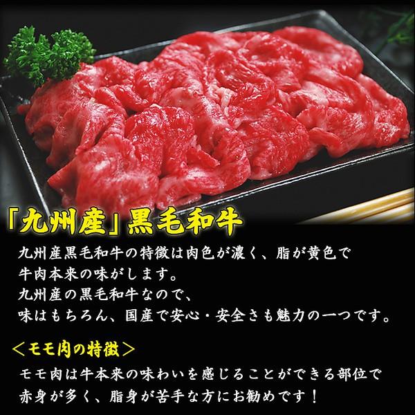 九州産 黒毛 和牛 モモスライス 300g 赤身が多く 牛肉本来の味わい 冷凍 黒毛和牛 モモ肉 スライス 300g