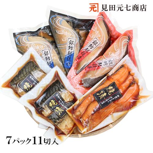 海鮮 漬魚 ギフト  銀だら越後漬 鮭焼漬 鯖焼漬 4種11切 詰合せ バラエティセット 焼くだけ 焼き魚