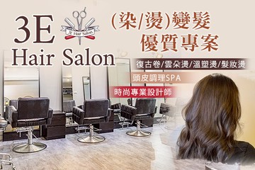 【台北】3E Hair Salon #GOMAJI吃喝玩樂券#電子票券#美髮