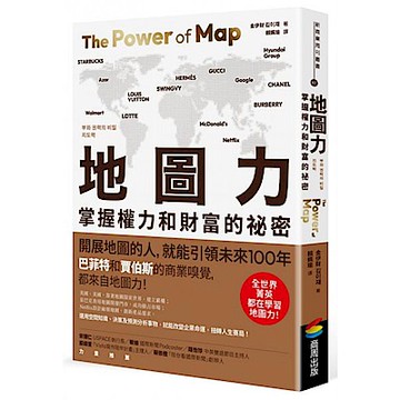 地圖力【城邦讀書花園】