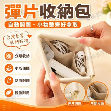 🥇金牌賣家 隔日達出💎收納包丨應援收納包丨收納包丨化妝包丨彈片自動開閤包收納包丨充電線耳機收納包丨彈片包丨月事包