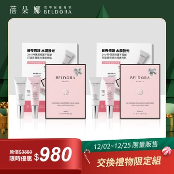 「交換禮物限定組」日夜修護旅遊3件組(婚紗面膜2片+粉鑽瓶8g+瀑布霜8g)*2