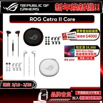 ROG Cetra II Core 黑色/月光白 入耳式電競耳機 耳塞式耳機 降噪耳機 手機耳機 電競耳機 遊戲耳機