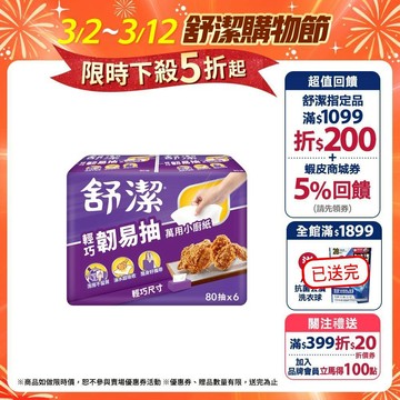 【Kleenex 舒潔】輕巧韌易抽萬用小廚紙 80抽x36捲/箱 (箱購)