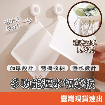 迷你 砧板 小砧板 沾板 切菜 水果 備料 輕巧 方便 廚房 露營野炊 廚房案板 多功能小號瀝水切菜板 便攜切水果砧板