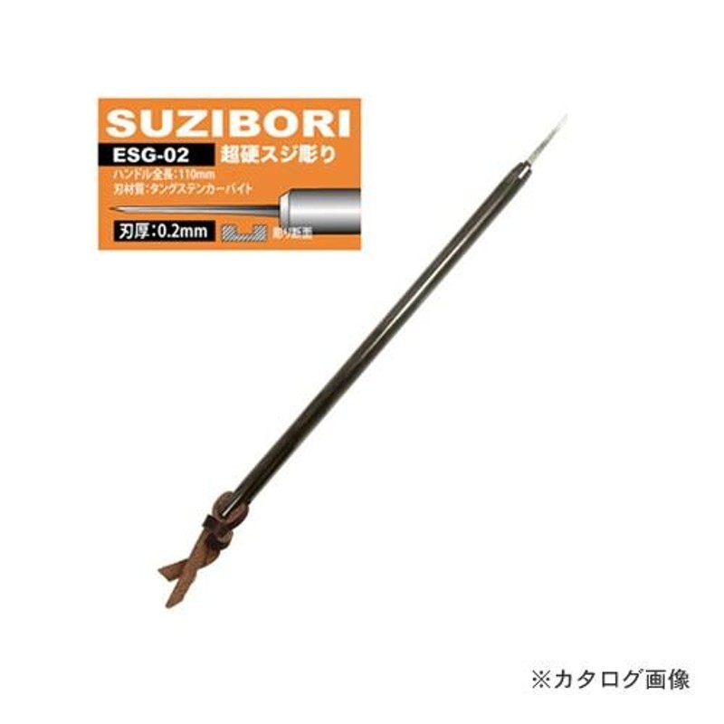 アイガーツール アイガー超鋼スジボリ 0.2mm ESG-02 通販 LINEポイント最大0.5%GET LINEショッピング