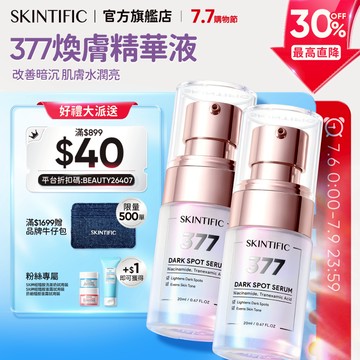 SKINTIFIC 377亮白肌膚面部精華液20ml  377 Symwhite Serum