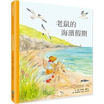 維京_老鼠的海濱假期