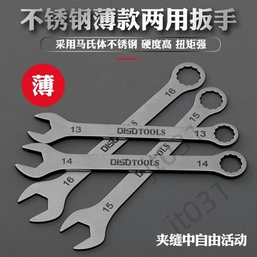臺灣上新  薄款梅開兩用呆扳手多用汽修扳手工具梅花開口不鏽鋼扳手  優選
