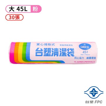 台塑 實心 清潔袋 垃圾袋 (大) (粉紅) (45L) (65*75cm)【APP滿額下單10%點數(單一帳號最高1500點)】8/31止