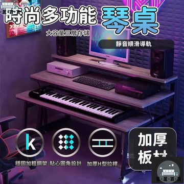 工廠現貨 可開發票 【宅配免運 支援訂製】電子琴桌 錄音棚工作臺 工作臺桌子 輕奢琴桌 編曲工作臺 合成器鍵盤桌 簡約書桌 家用琴架 全館折扣 售後保障 可開發票 年底鉅惠 m