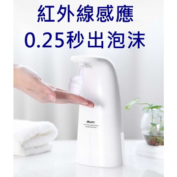 自動給皂機 感應洗手機 感應給皂機泡沫洗手機 皂液器 紅外線感應 自動洗手機 洗手 泡沫機 洗手器 防疫神器 智能感應