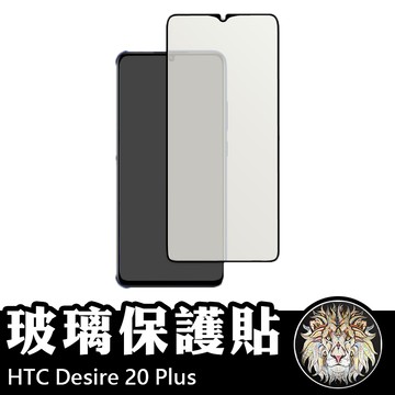 HTC Desire 20 Plus 20+ 滿版玻璃貼 鋼化玻璃膜 螢幕保護貼 玻璃貼 保護貼 玻璃膜 保護膜
