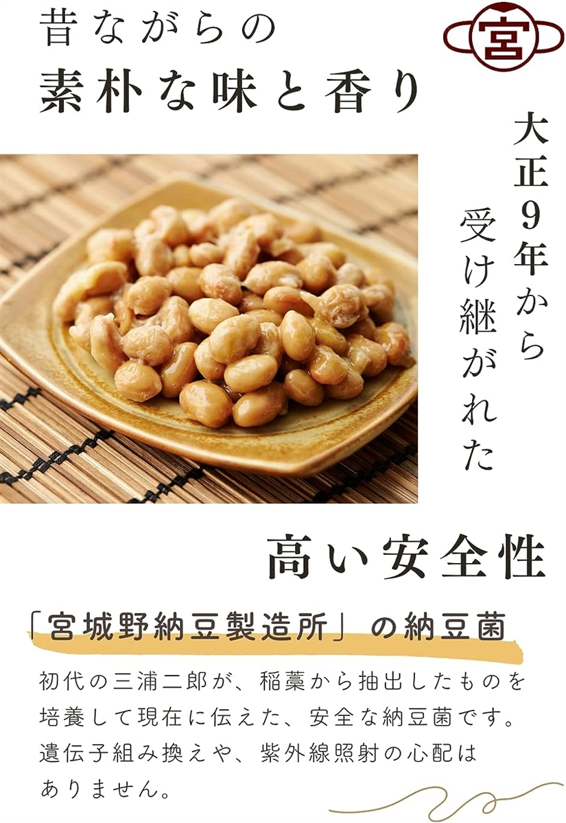 宮城野納豆製造所 納豆菌 手作り用 液体タイプ 50ml 乾燥大豆10kg用 納豆20kg分