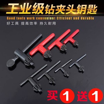【臺灣熱賣】夾頭 鑰匙 三爪鑽夾頭 扳手 傘型鑽頭 鑽夾頭 碳鋼淬火