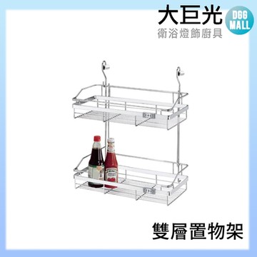 【大巨光】掛式碗盤雙層置物架附簡單掛座/碗盤餐具調味罐架/304不鏽鋼(A3027)