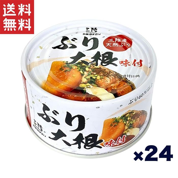 気仙沼ほてい ぶり大根 味付 170g ホテイフーズ*24缶セット