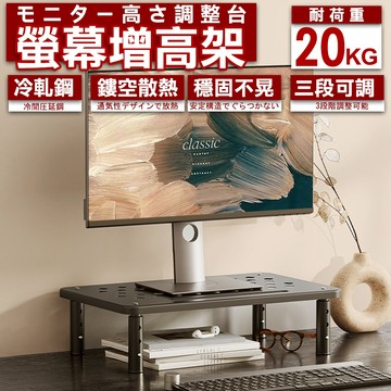🔥隔日配達🔥螢幕增高架 螢幕架 電腦架 電腦墊高架 電腦螢幕架 桌上置物架筆電置物架 增高架 鏤空散熱 收納架 三檔調節