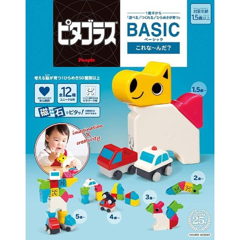 知育玩具 ピタゴラスBASICこれなーんだ？ ピープル おもちゃ