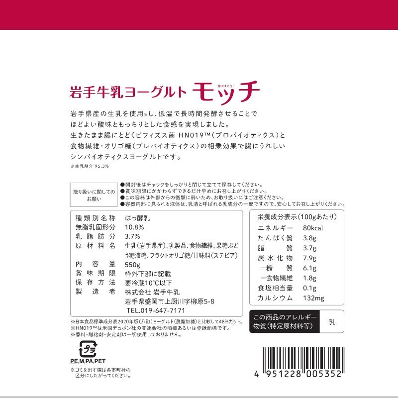 シンバイオティクスヨーグルト モッチ プレーン(無糖)・低糖 550g×選べる6袋 送料無料 もっちり食感 腸活 菌活 免疫力 産地直送 岩手牛乳