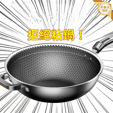 【無塗層物理不粘】不鏽鋼炒鍋 不粘鍋 炒菜鍋 德國鍋具 電磁爐燃氣通用 無油煙健康烹飪 家用商用皆宜