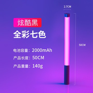 氣氛燈/圍球燈/補光燈 網紅拍照氛圍燈rgb變色氣氛燈紫色光劍直播手持便攜充電補光燈棒【CM14430】