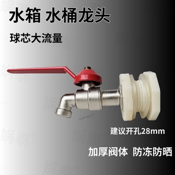 台灣出貨 水桶水箱改加出水口接頭魚缸金屬球芯大流量龍頭耐高溫防凍4分20