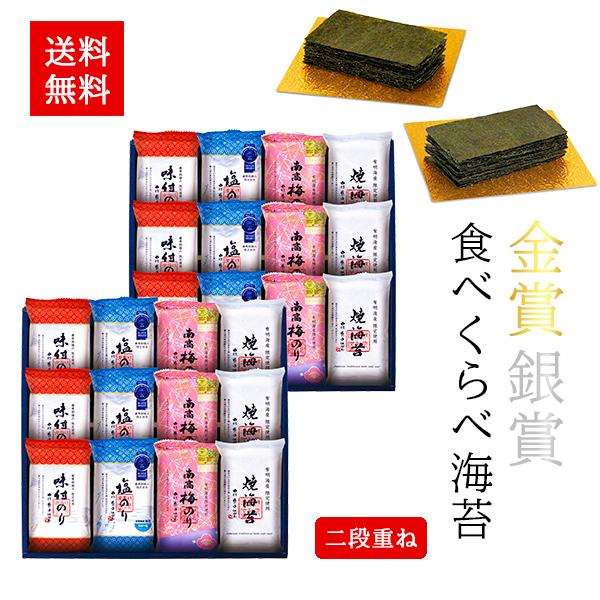 金賞銀賞 食べくらべ 海苔 ギフト セット 54 お歳暮 御歳暮 お年賀 内祝い お返し お礼の品 香典返し 法事 お供え物 お供え