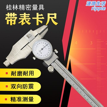【高精度防震】帶表卡尺 遊標卡尺 數顯卡尺 卡尺 精密測量工具 雙外爪雙向測量 0-200/300mm 金屬機械加工 質檢專用