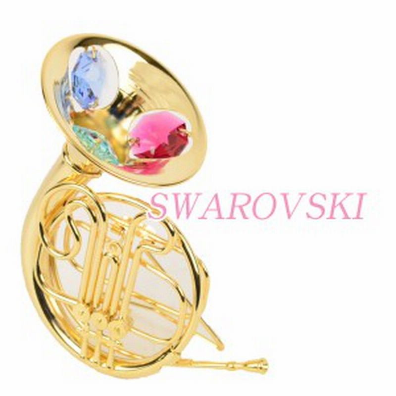 スワロフスキー クリスタル 置物 楽器 ホルン 1565 オーナメント オブジェ 置き物 おしゃれ ゴールド 通販 Lineポイント最大1 0 Get Lineショッピング