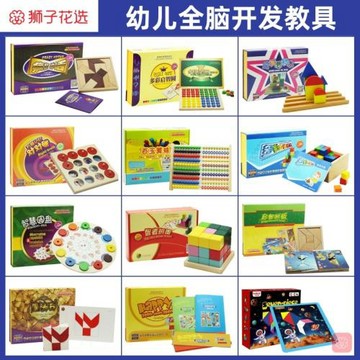 幼兒全腦開發教具幼兒園益智早教玩具兒童邏輯思維訓練數學啟蒙