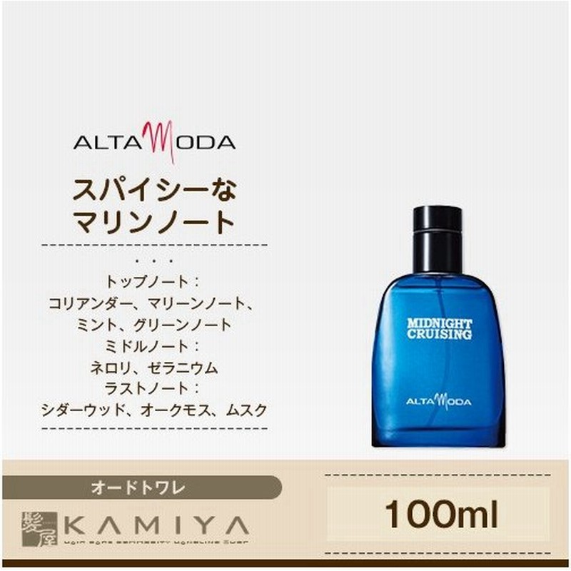 アルタモーダ ミッドナイトクルージング Edt 100ml 香水 メンズ 代 30代 マリン ミント 爽やか ウッディ プチプラ 通販 Lineポイント最大0 5 Get Lineショッピング