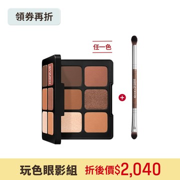 【玩色眼影組】藝術大師高調玩色眼影盤+雙頭玩色眼影刷 #248 - MAKE UP FOR EVER