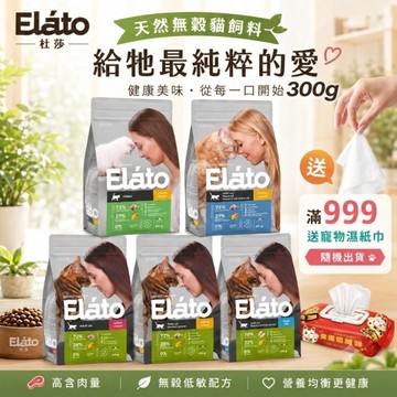 【滿額贈】Elato 杜莎 天然無榖貓飼料 300g 貓乾糧 幼貓 室內貓 結紮貓  貓糧『寵喵樂旗艦店』