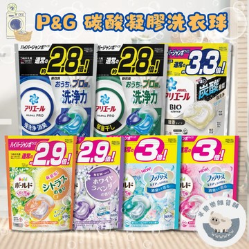 【現貨快速出貨】P&G 寶僑 洗衣球 洗衣凝膠球 補充包 2025新版 4D洗衣球 新款