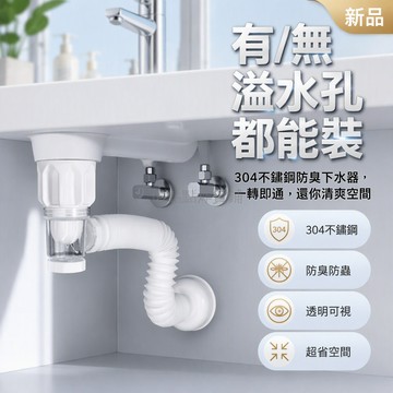 台灣出貨✨ 橫豎通用下水管 透明存水彎防臭 迷你緊湊型節省空間 白色波紋軟管 衛生間洗手盆排水套件 牆排地排免測量