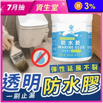 彈性透明防水膠 浴室防水漆 屋頂防水漆 外牆防水漆 透明防水膠