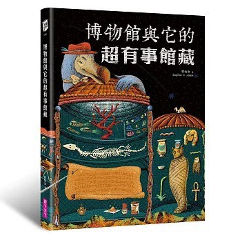 親子踢下_博物館與它的超有事館藏
