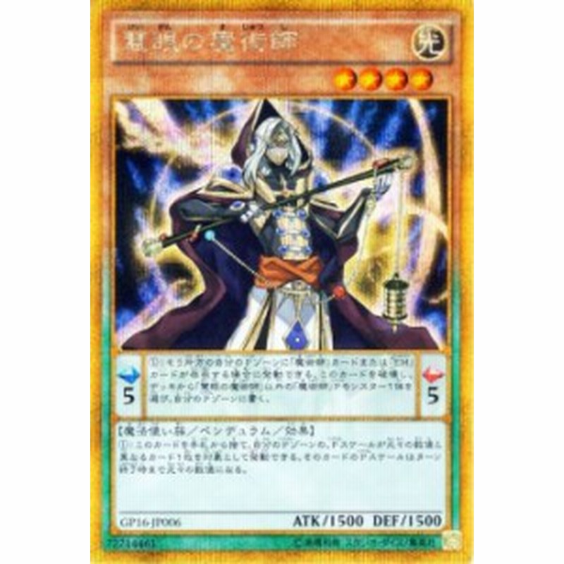 遊戯王カード 慧眼の魔術師 ゴールドシークレットレア ゴールドパック16 Gp16 慧眼 魔術師 エンタメイト 光属性 魔法使い族 通販 Lineポイント最大1 0 Get Lineショッピング