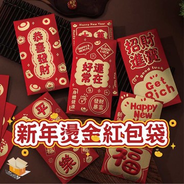 【台灣現貨】新年燙金紅包袋 6入/包 馬年紅包 馬年紅包袋 紅包袋 恭喜發財大吉大利 紅包袋 紅包 新年紅包 燙金紅包袋