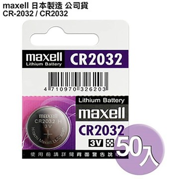 其他保護鏡 日本制造maxell 公司貨CR2032 / CR-2032 (50顆入)鈕扣型3V鋰電池