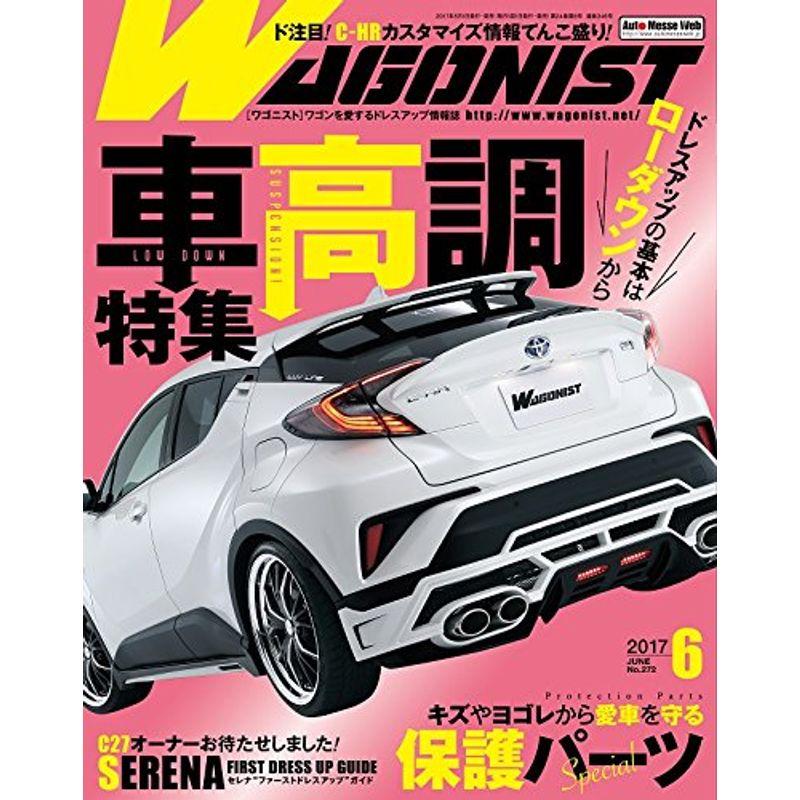 WAGONIST(ワゴニスト) 2017年 06 月号 雑誌