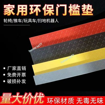 可裁剪 爬坡墊 台階墊 室內門檻斜坡墊 家用掃地機器人上坡墊 門坎台階斜坡板