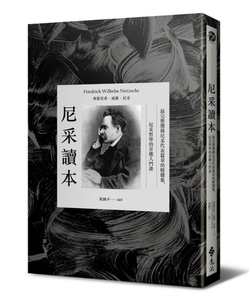尼采讀本：最完整選錄尼采代表篇章的精選集，尼采哲學的首選入門【二手書_良好】TAAZE讀冊生活