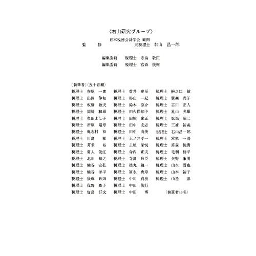 ケーススタディ 税理士実務質疑応答集 個人税務編令和3年版