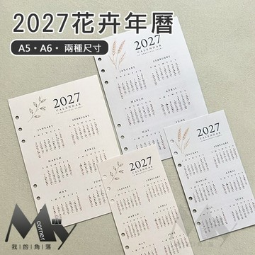 ★台灣現貨★ 2027花卉年曆 L7335 文具 年曆 農民曆 2026 A5 A6 活頁筆記 6孔活頁 活頁內芯