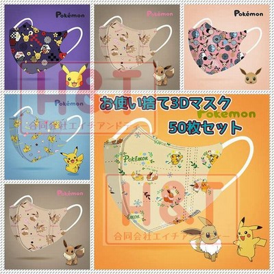 ポケモンマスクの通販 308件の検索結果 Lineショッピング