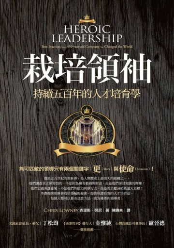 栽培領袖：持續五百年的人才培育學[二手書_良好]